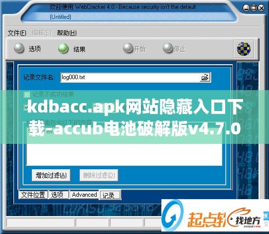 kdbacc.apk网站隐藏入口下载-accub电池破解版v4.7.0官方版